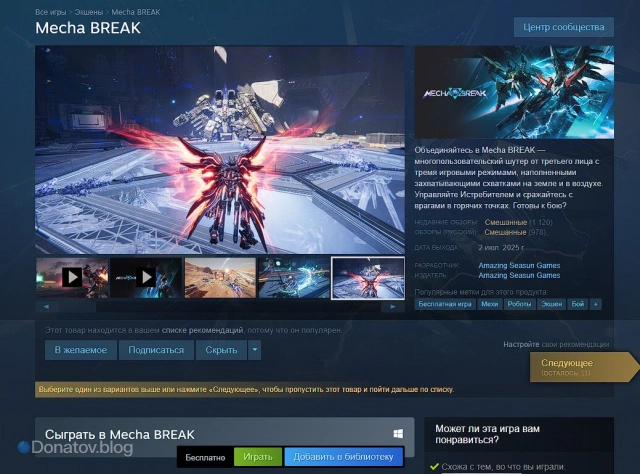 Страница Mecha BREAK в Steam