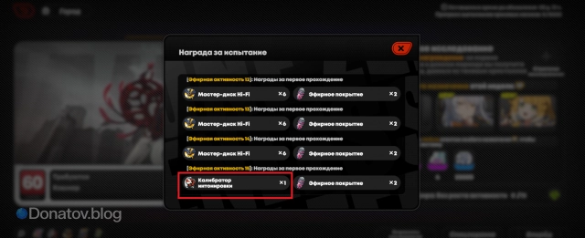 Калибратор интонировки в награду в Нулевой каверне