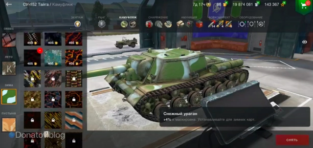 Меню выбора камуфляжа в WoT Blitz