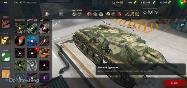 Меню установки камуфляжа на танк в WoT Blitz