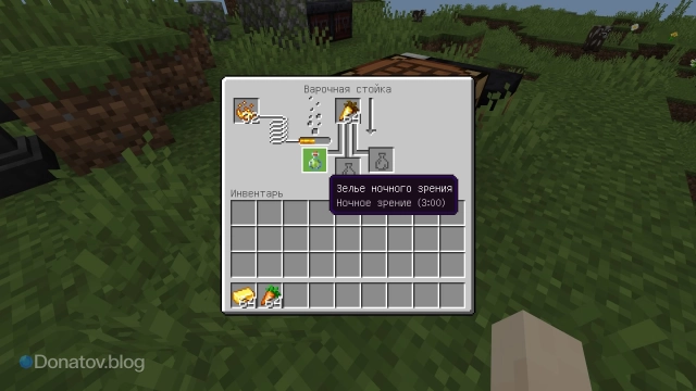 Зелье ночного зрения в MInecraft