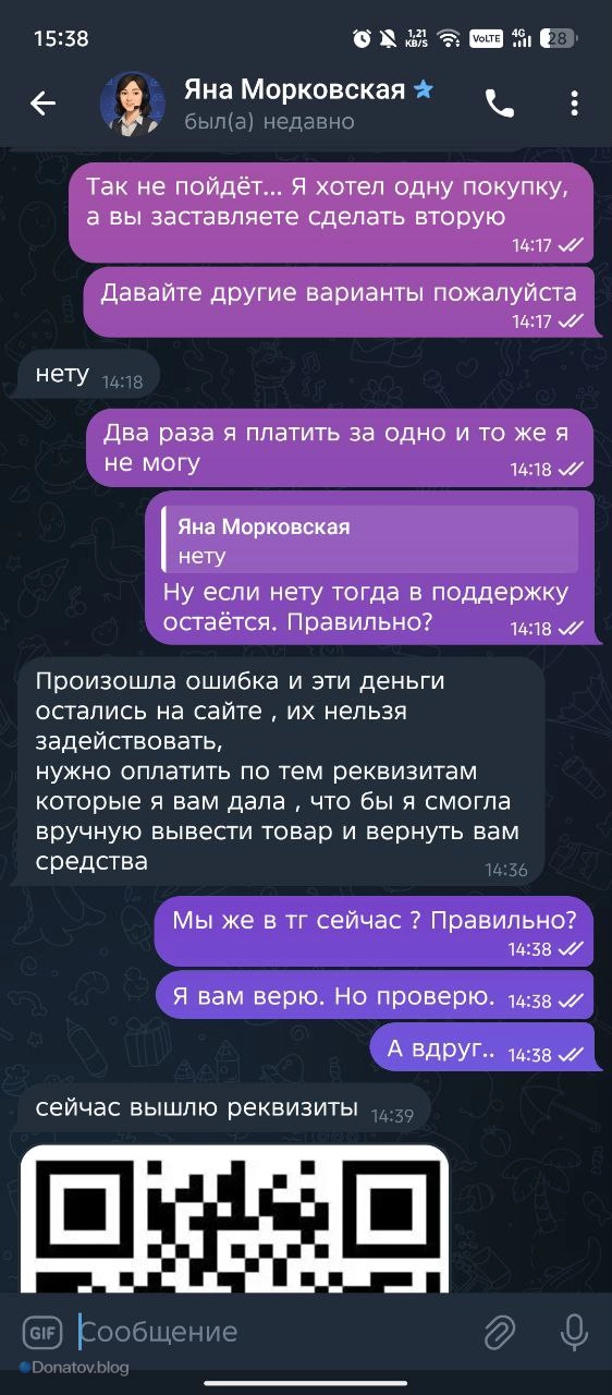 Схема обмана
