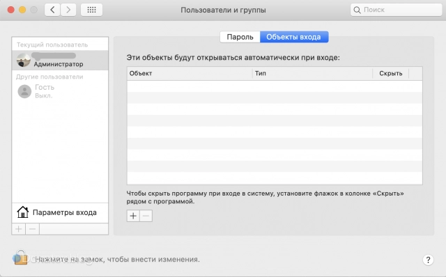 «Объекты входа» на Mac