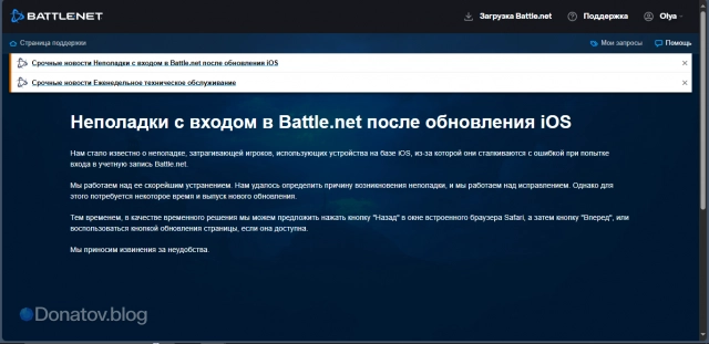 Сообщение о сбое в работе лаунчера Battle.net