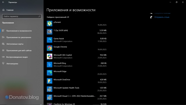 Список всех программ на Windows