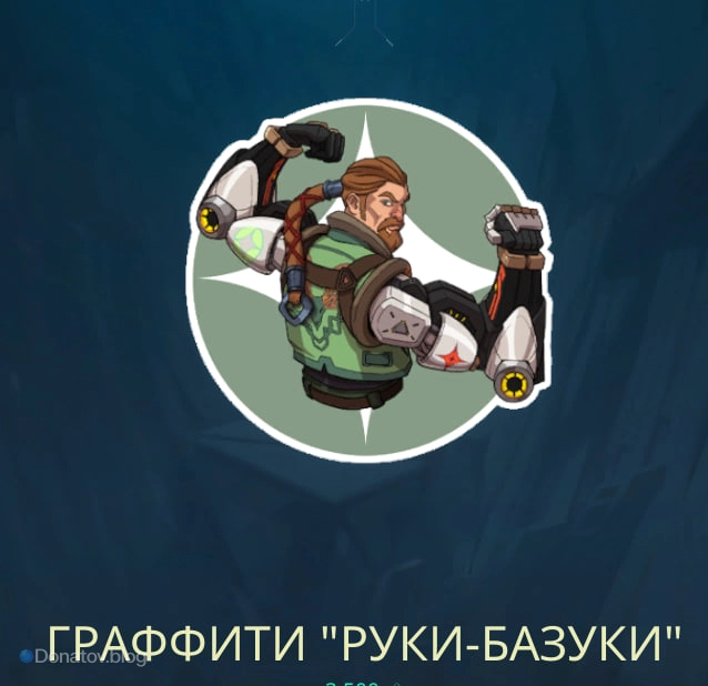 Граффити «Руки-Базуки»