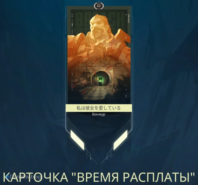 Карточка «Время расплаты»