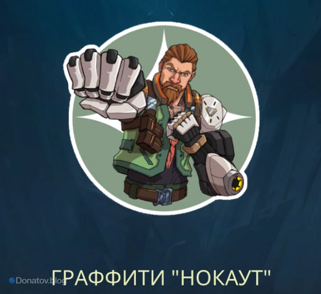 Граффити «Нокаут»