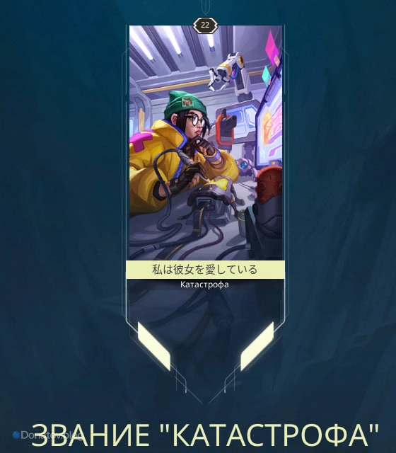 Звание «Катастрофа»