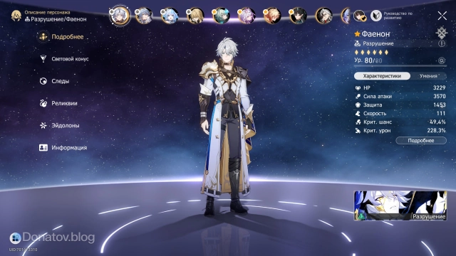 Параметры Фаенона