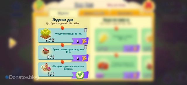 Задания дня Farm Pass в Hay Day