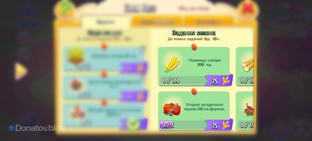 Сезонные задания Farm Pass