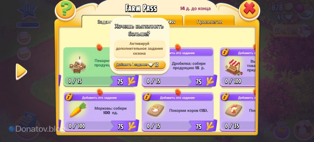 Меню покупки дополнительного сезонного задания Farm Pass