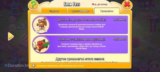 Раздел привилегий за Farm Pass