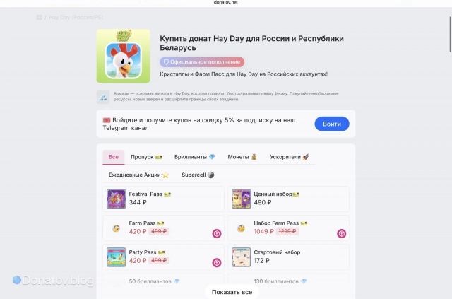 Раздел доната в Hay Day на Donatov.net