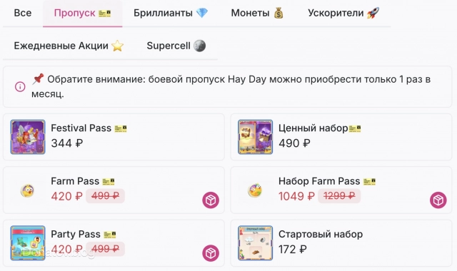 Раздел с выбором наборов Farm Pass