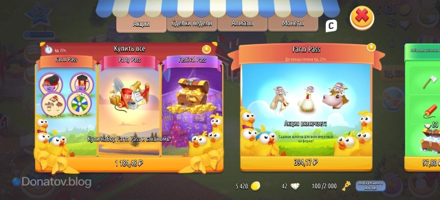 Меню для покупки Farm Pass в магазине игры