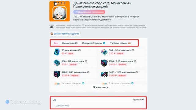 Покупка доната в ZZZ на Donatov.net