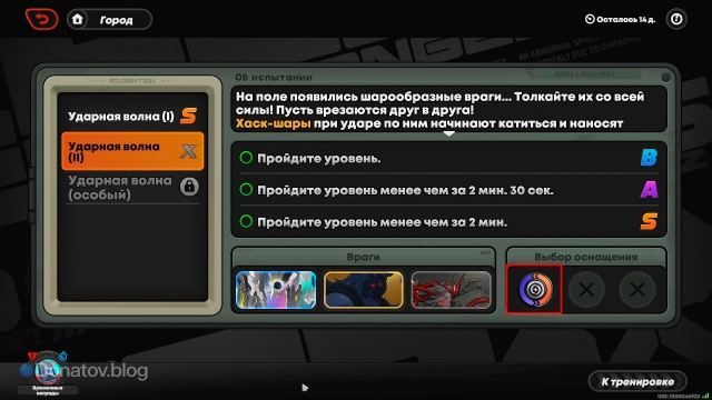 Выбор оснащения «Нестабильный заряд»