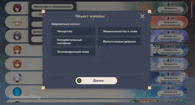 Подача жалобы на игрока в Genshin Impact