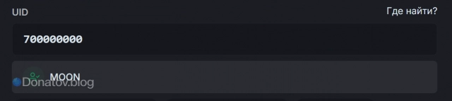 Автоаматическая проверка привязанного аккаунта по введённому UID на Donatov.net