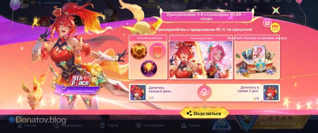Анонс события 9th Anniversary MLBB