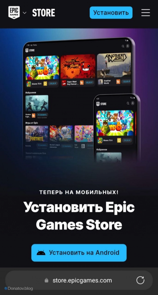 «Установить на Android» на сайте Epic Games