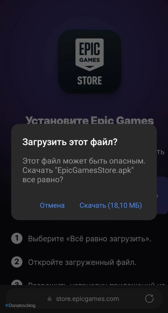 Загрузка файла приложения Epic Games