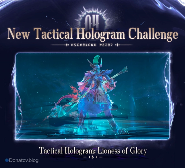 Новая тактическая голограмма Lioness of Glory в 2.7 Wuthering Waves