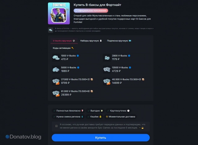 Стоимость В-баксов в магазине Donatov.net