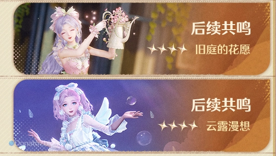 Courtyard Flowers и Cloud Reverie в Infinity Nikki