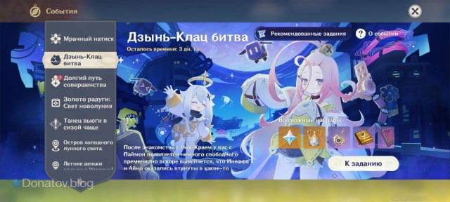 Ивент «Дзынь-Клац битва» в меню событий