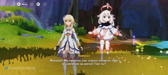 Паймон зовёт Инеффу