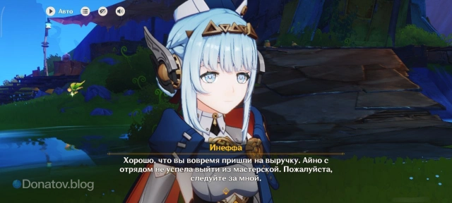 Инеффа просит следовать за ней