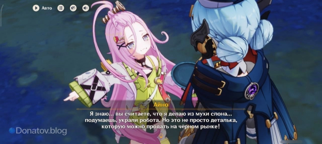 Айно, просящая не мешать ей