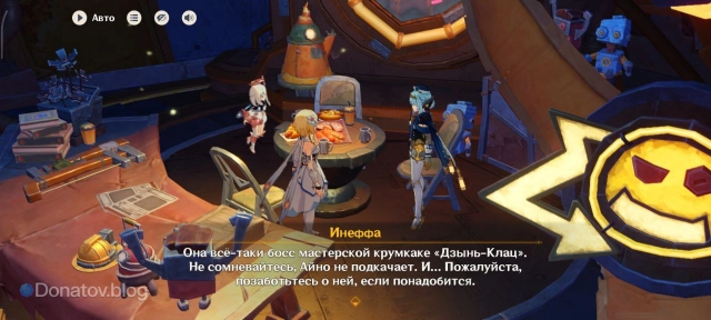 Инеффа просит вас позаботиться об Айно