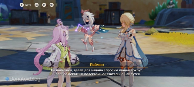 Паймон предлагает опросить людей в округе