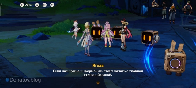 Ягода, предлагающая пойти к главной стойке