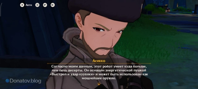 Асикко про робота Айно