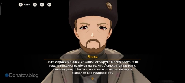 Ягода об Асикко