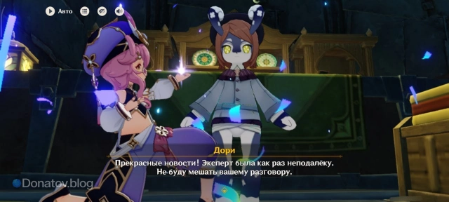 Дори представляет мелюзину Седиль