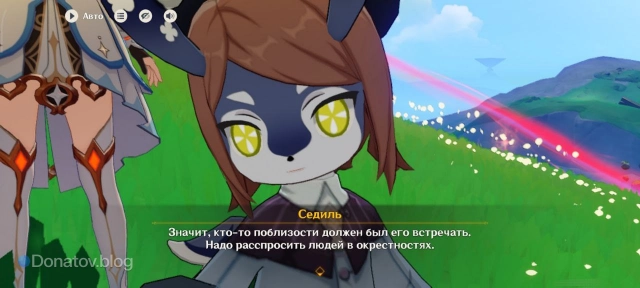 Седиль, предлагающая опросить разбойников