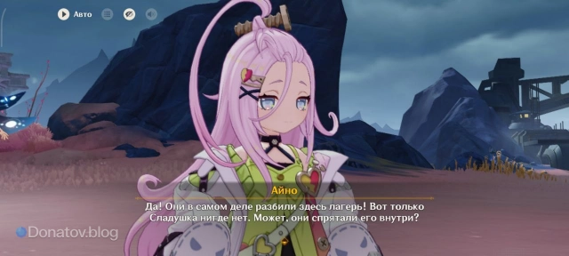 Айно про вражеский лагерь