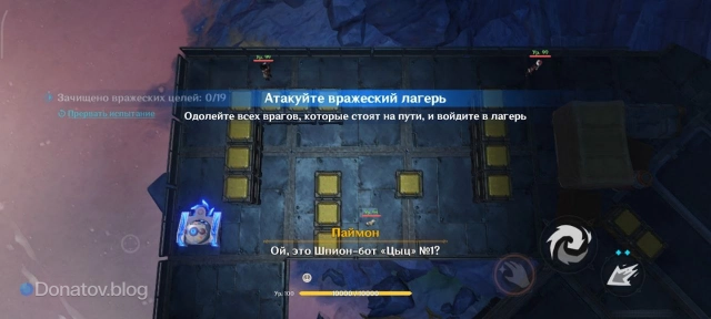 Геймплей за Шпион-бота