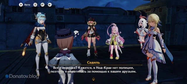 Седиль, решившая обратиться за помощью