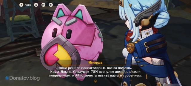 Ранее похищенный Сладушка