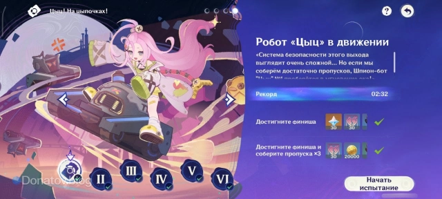 Награды в режиме «Цыц! На цыпочках!»