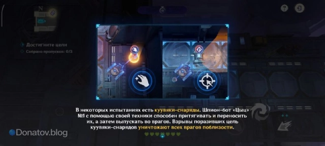 Обучение в испытании «Цыц! На цыпочках!»