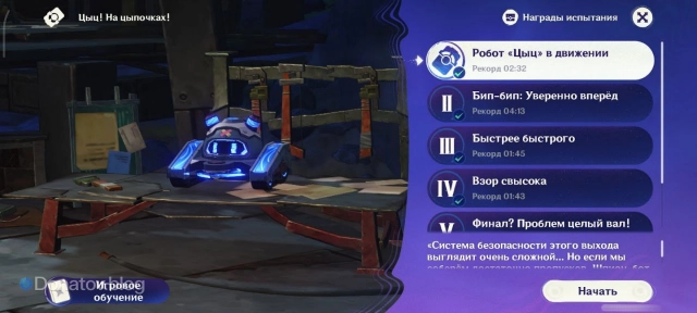 Выбор уровня в режиме «Цыц! На цыпочках!»