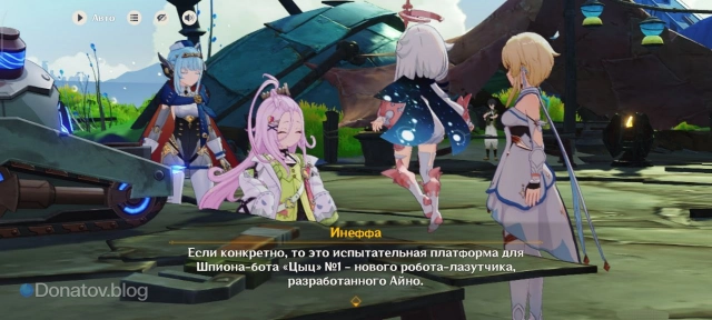 Айно, рассказывающая про робота «Цыц» №1